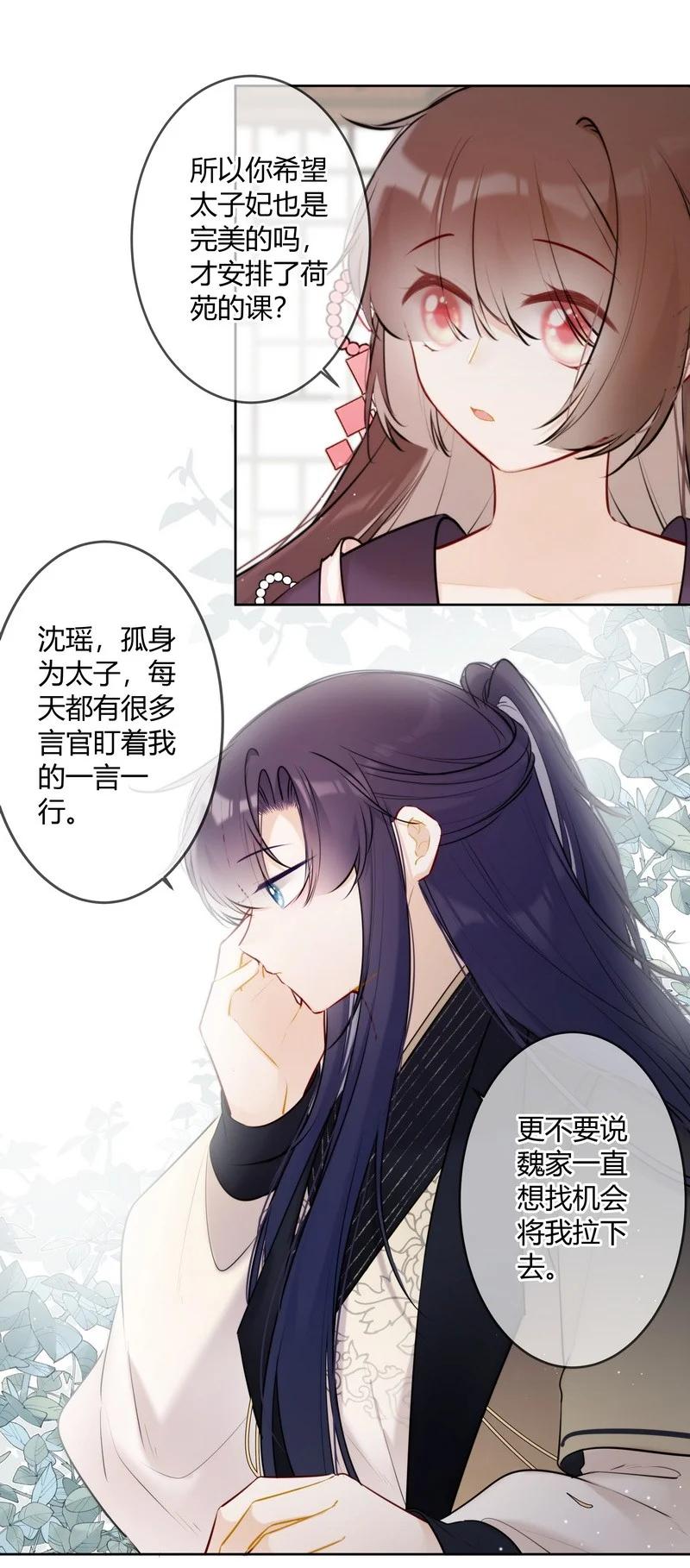 《太子有位心上人》063 甜咸粽口味之争 第12页