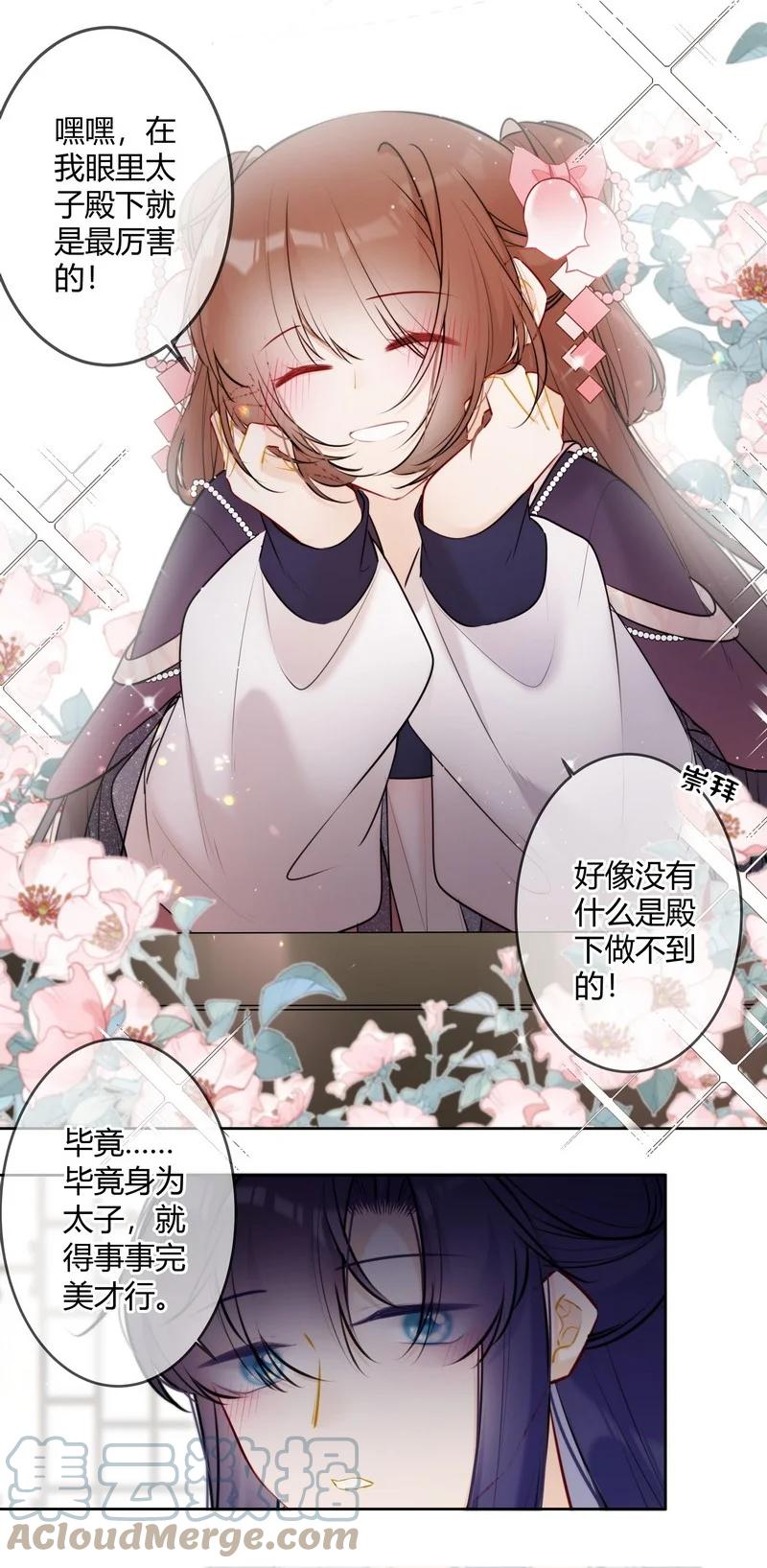 《太子有位心上人》063 甜咸粽口味之争 第11页