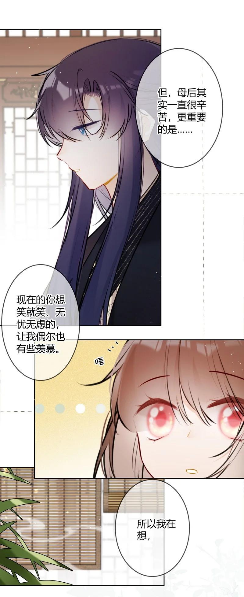 《太子有位心上人》063 甜咸粽口味之争 第14页