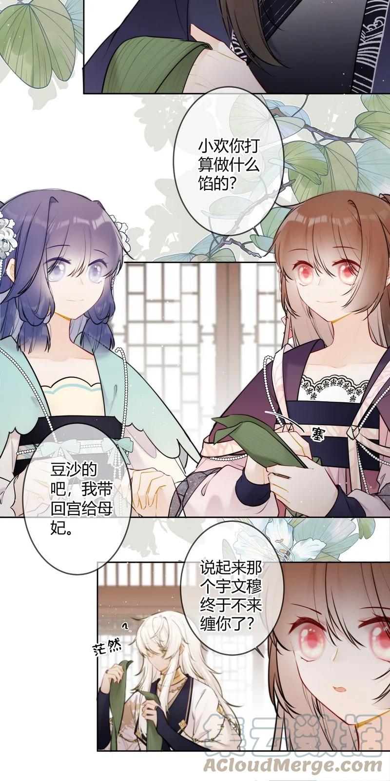 《太子有位心上人》063 甜咸粽口味之争 第3页