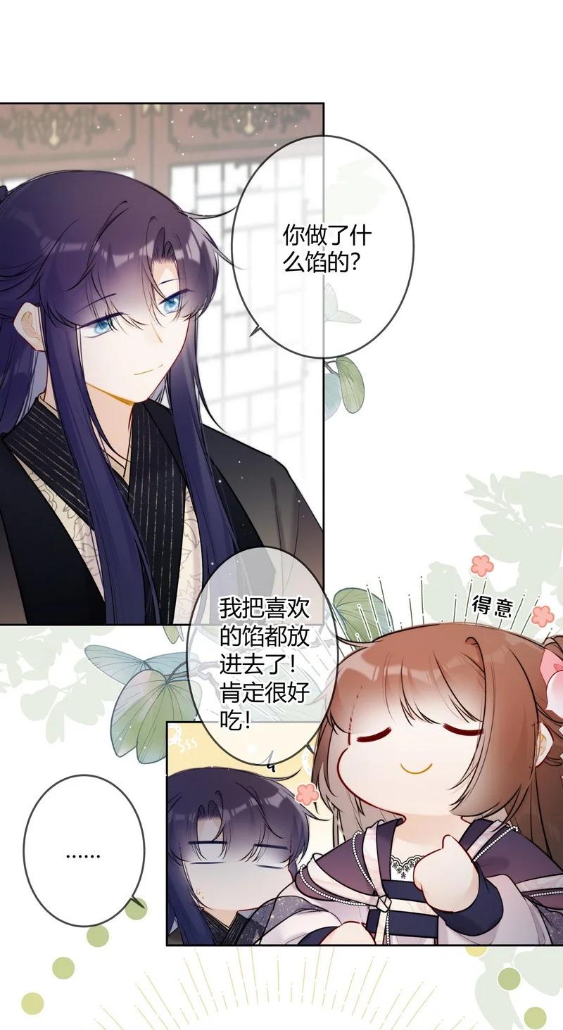 《太子有位心上人》063 甜咸粽口味之争 第8页
