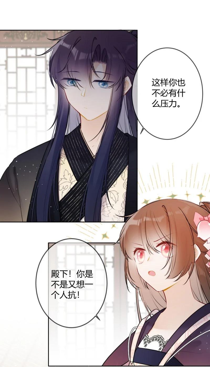 《太子有位心上人》063 甜咸粽口味之争 第16页