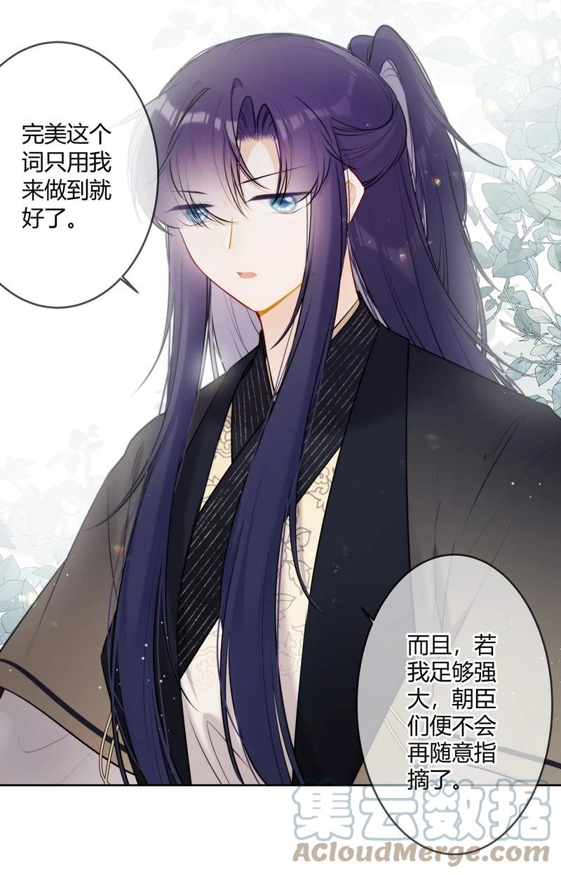 《太子有位心上人》063 甜咸粽口味之争 第15页