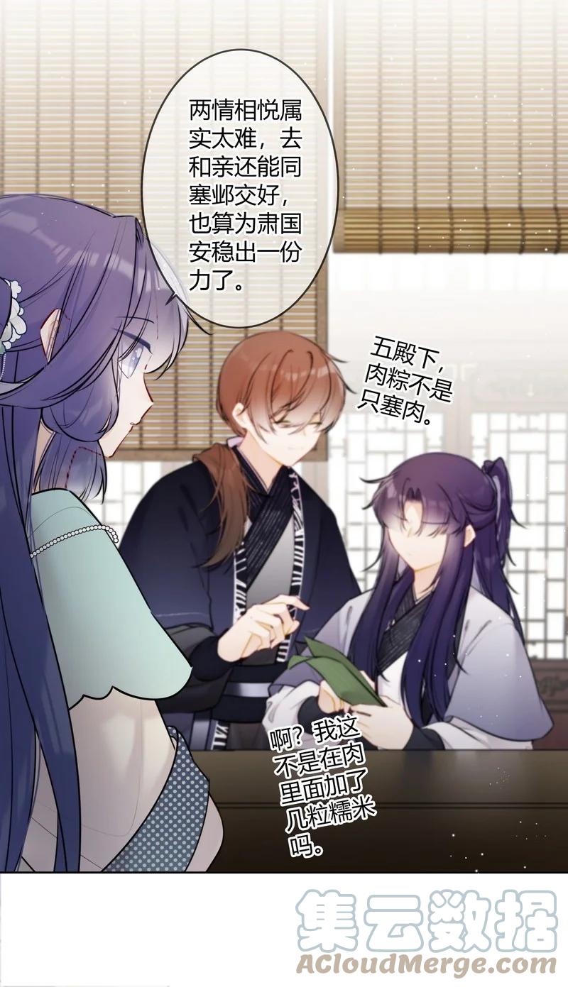 《太子有位心上人》063 甜咸粽口味之争 第5页