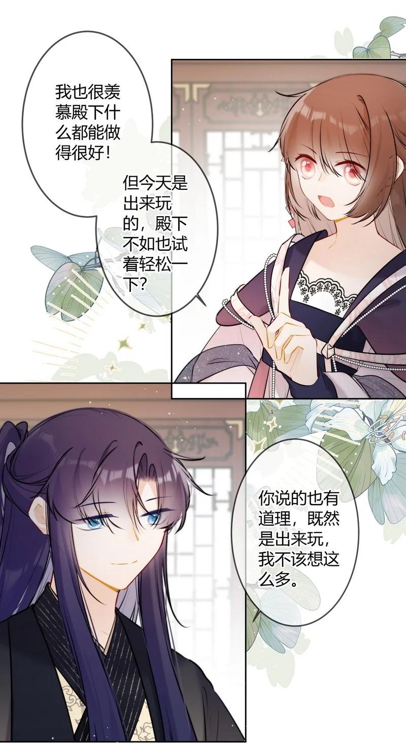 《太子有位心上人》063 甜咸粽口味之争 第18页