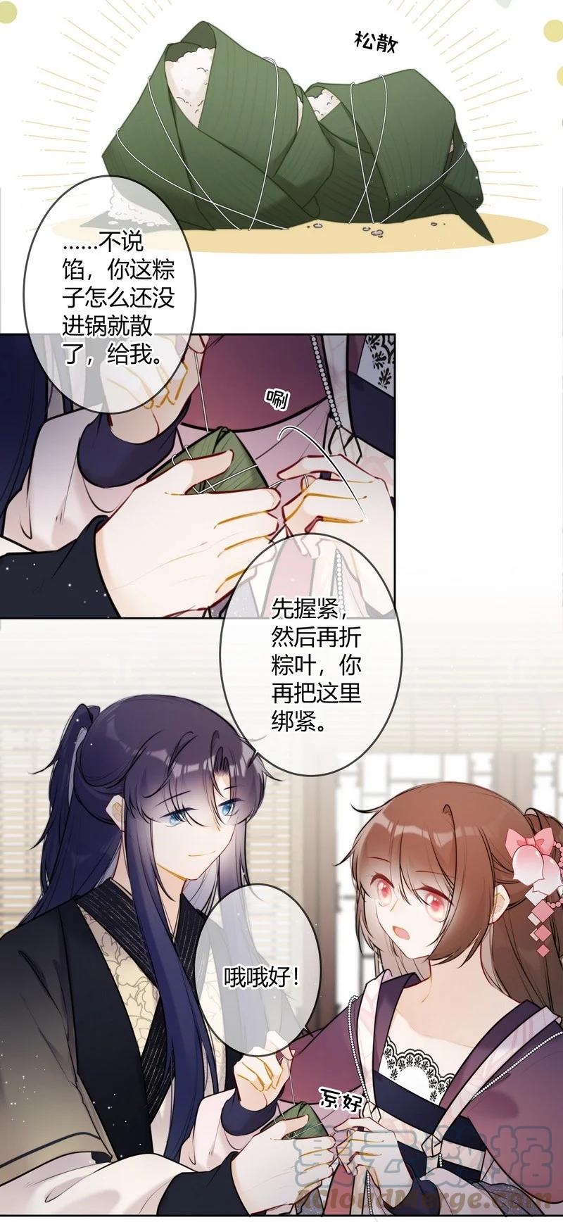 《太子有位心上人》063 甜咸粽口味之争 第9页