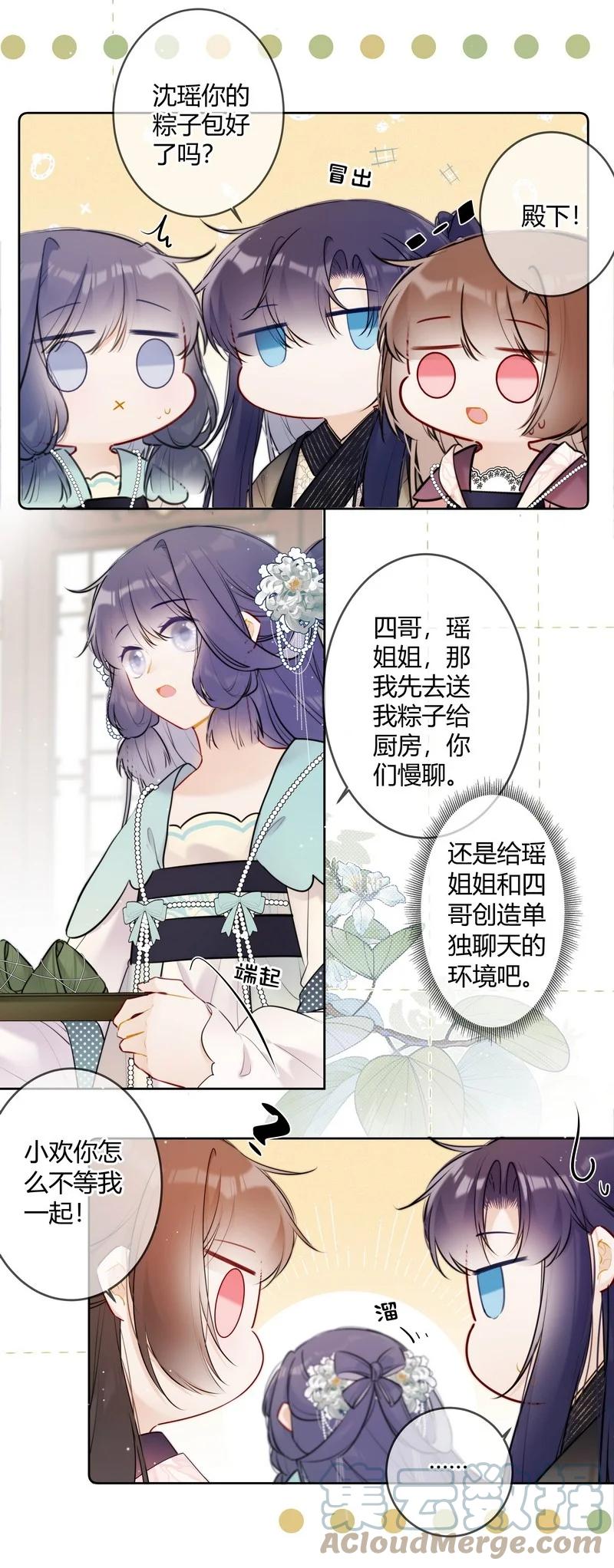《太子有位心上人》063 甜咸粽口味之争 第7页