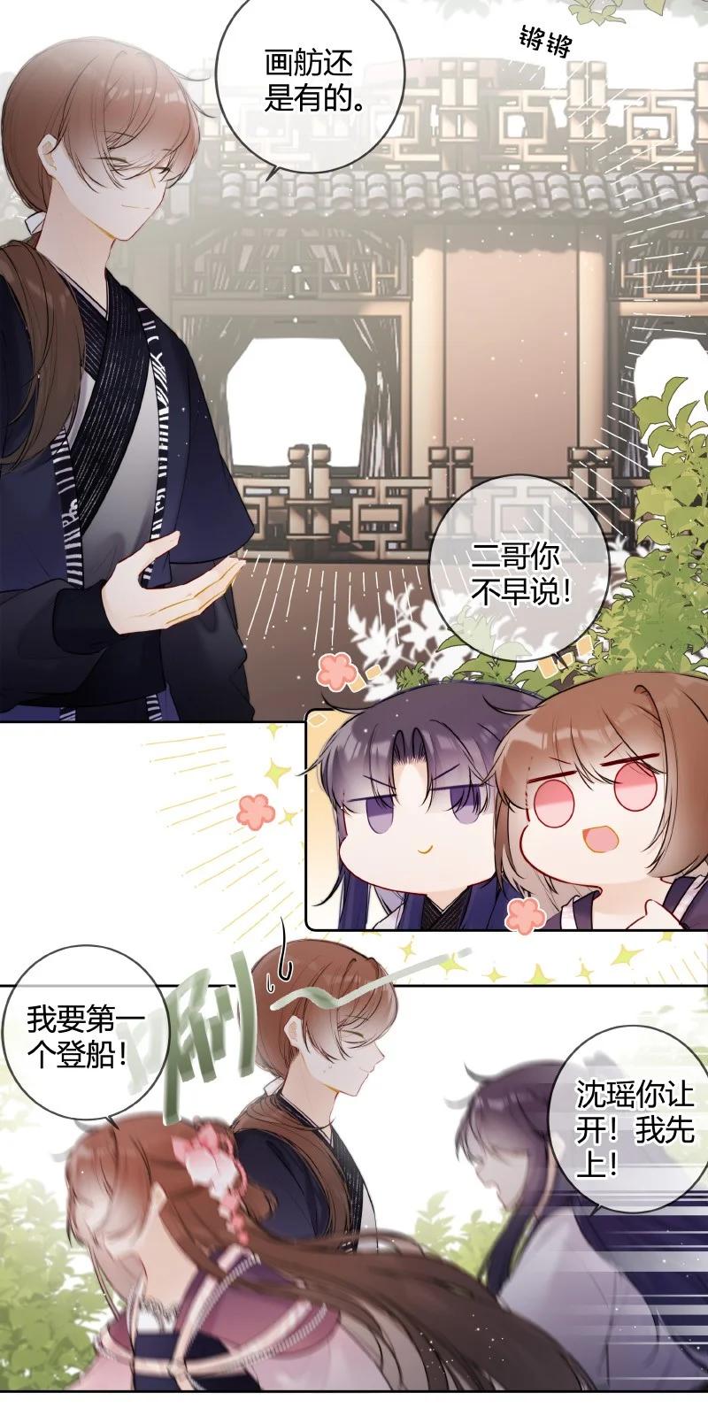 《太子有位心上人》064 殿下试试好吃嘛 第5页