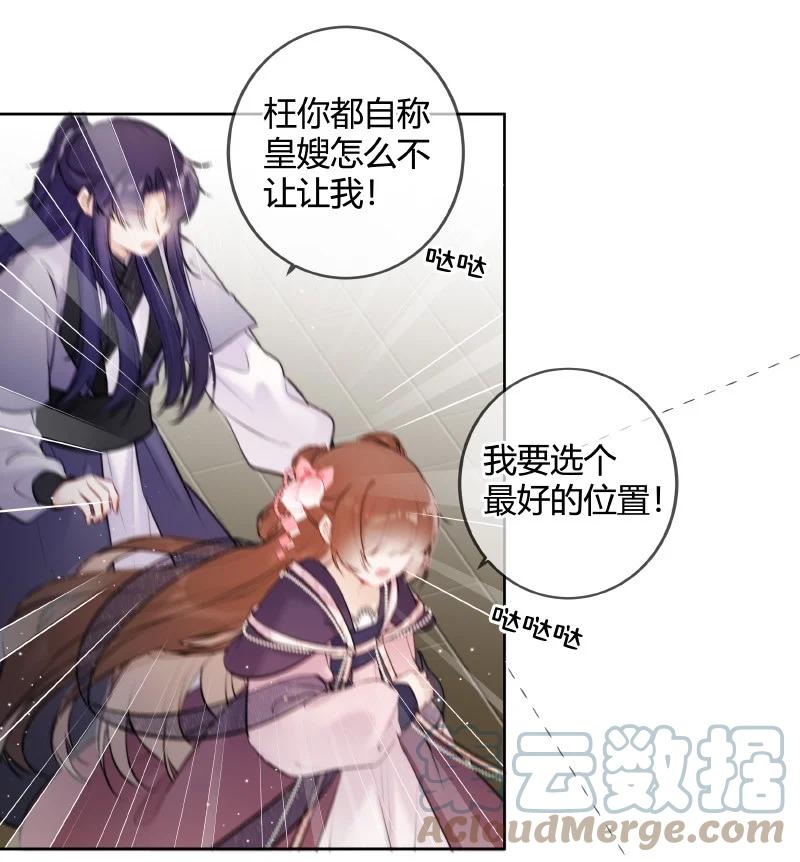 《太子有位心上人》064 殿下试试好吃嘛 第6页
