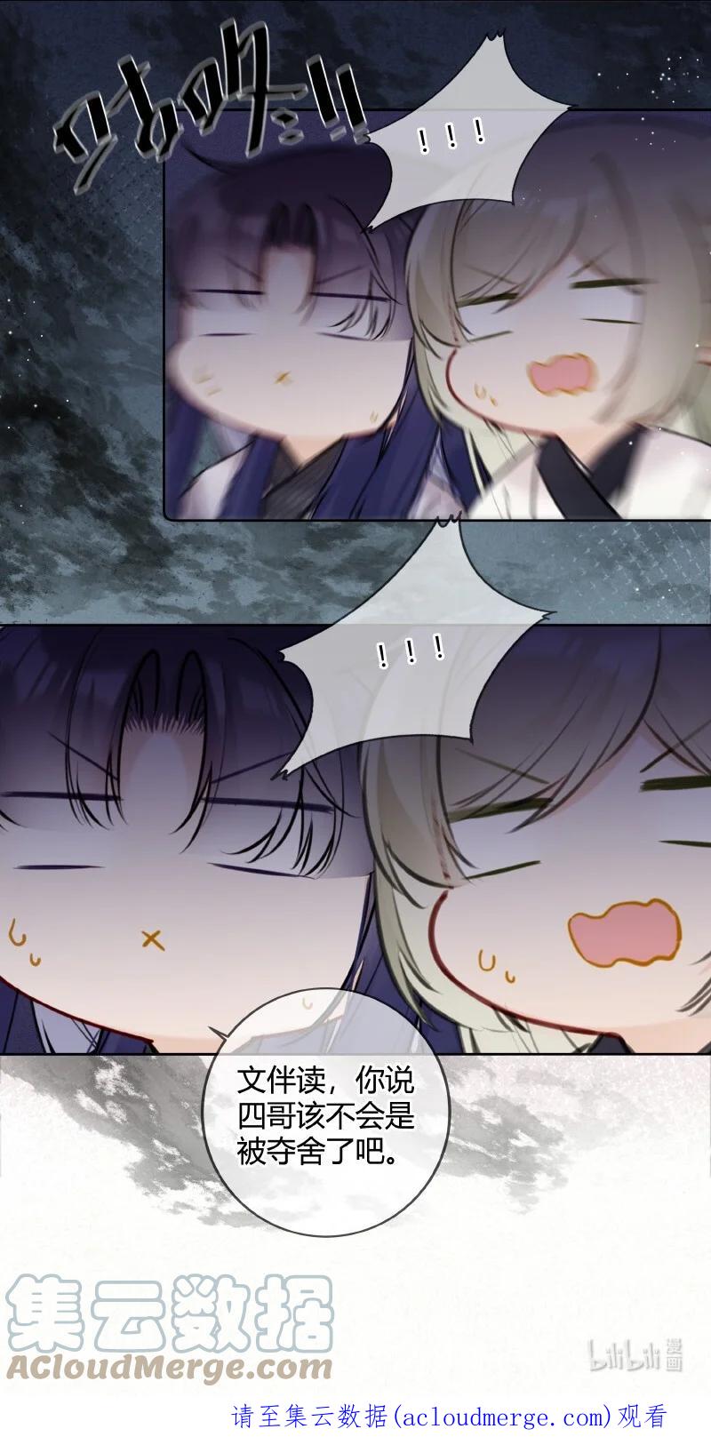 《太子有位心上人》064 殿下试试好吃嘛 第22页