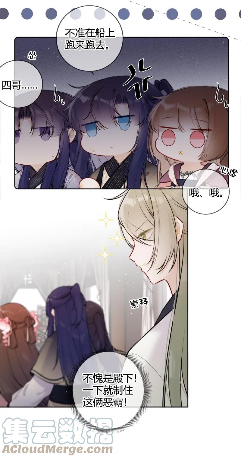 《太子有位心上人》064 殿下试试好吃嘛 第8页