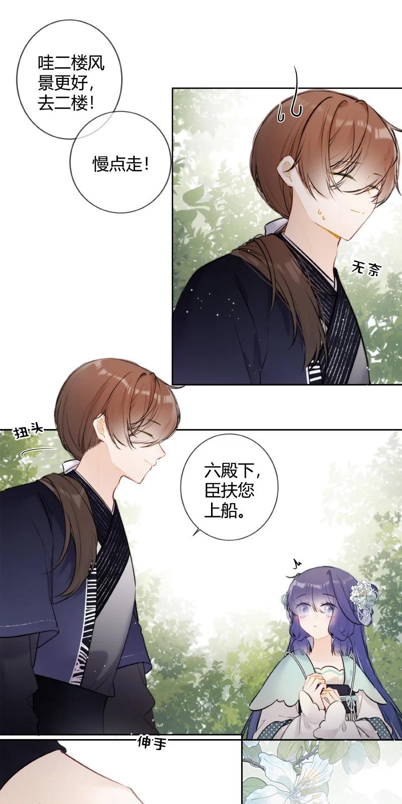 《太子有位心上人》064 殿下试试好吃嘛 第9页