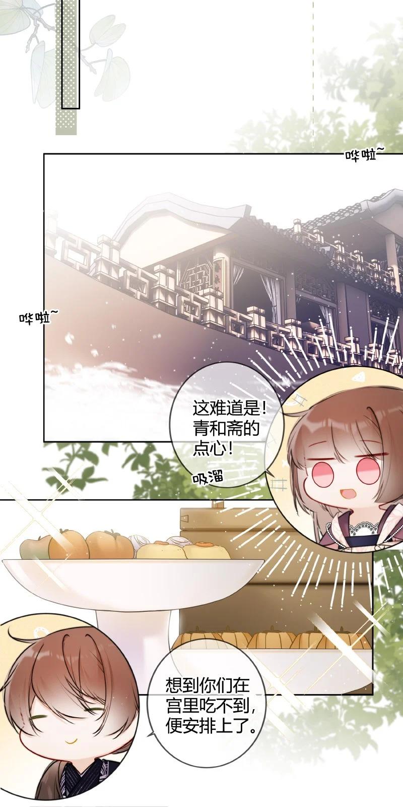 《太子有位心上人》064 殿下试试好吃嘛 第17页