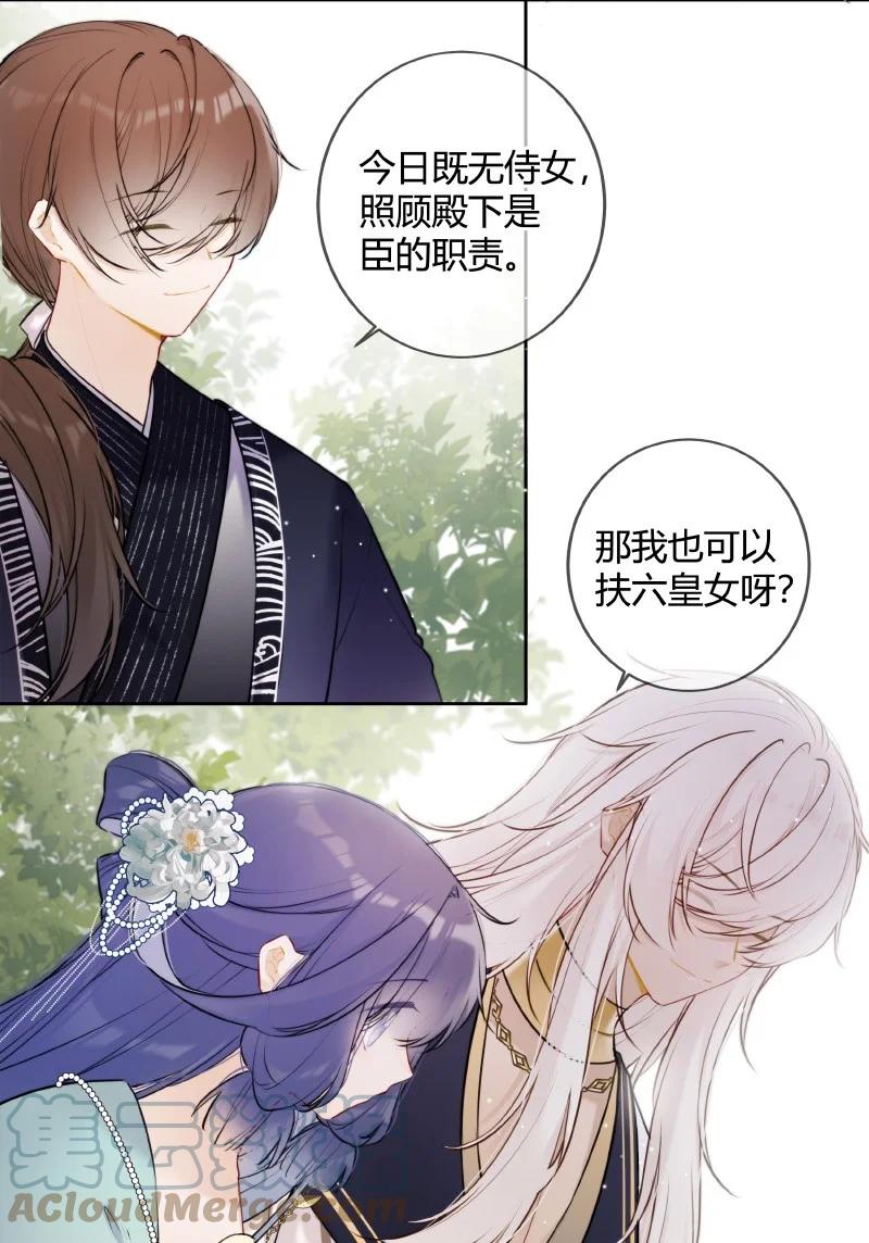 《太子有位心上人》064 殿下试试好吃嘛 第12页