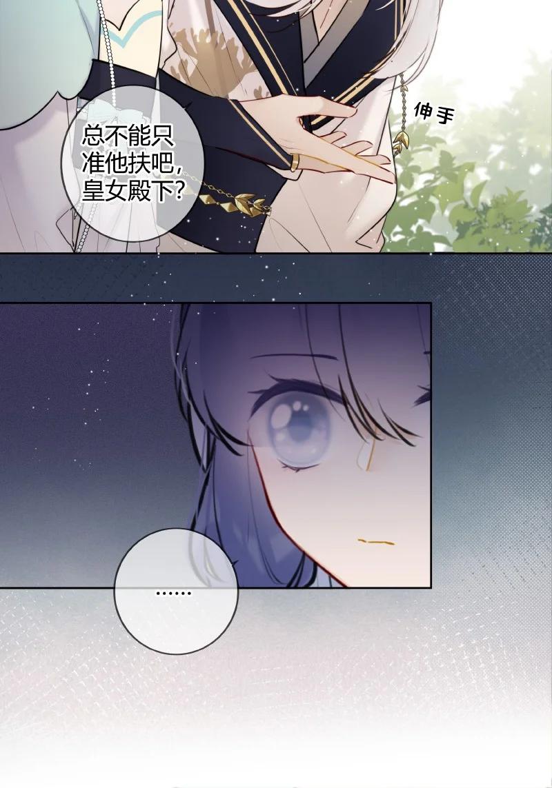 《太子有位心上人》064 殿下试试好吃嘛 第13页