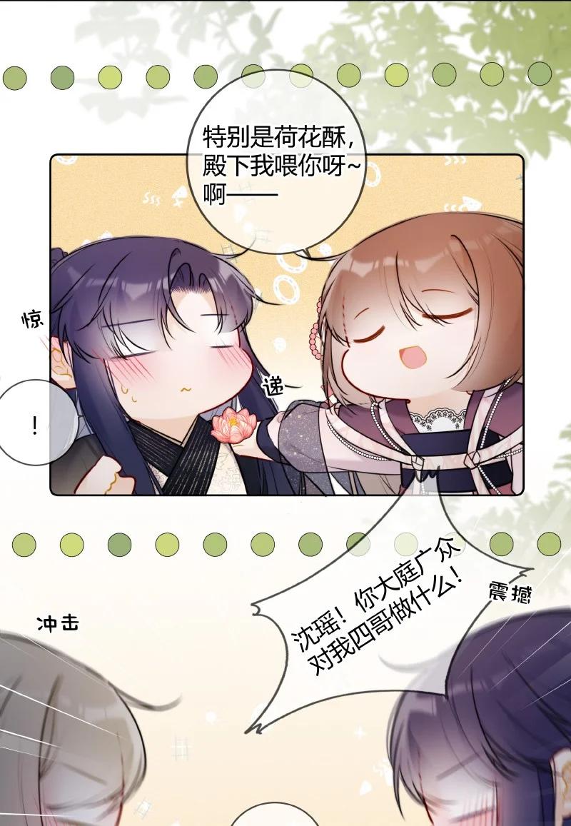 《太子有位心上人》064 殿下试试好吃嘛 第19页