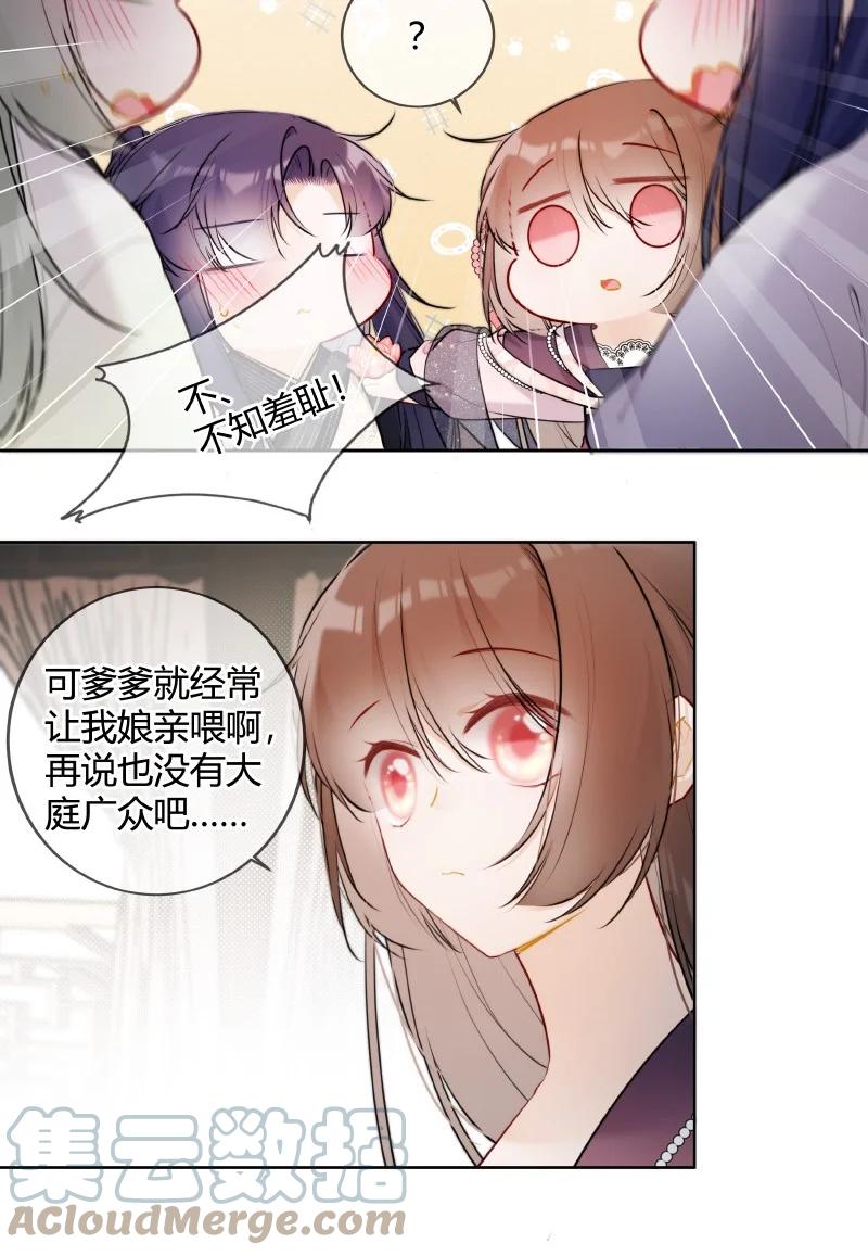 《太子有位心上人》064 殿下试试好吃嘛 第20页