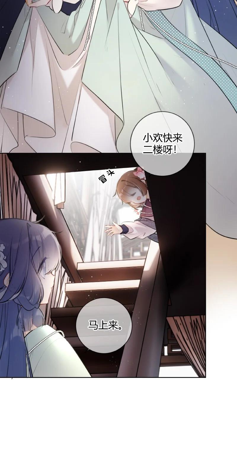 《太子有位心上人》064 殿下试试好吃嘛 第15页