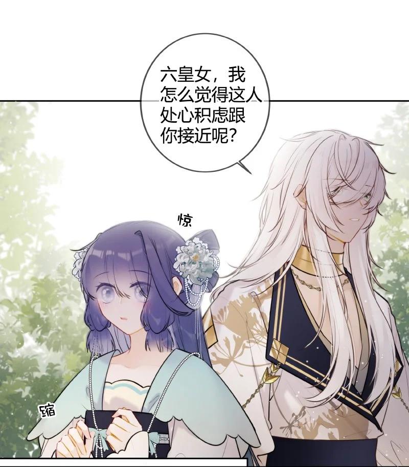 《太子有位心上人》064 殿下试试好吃嘛 第11页