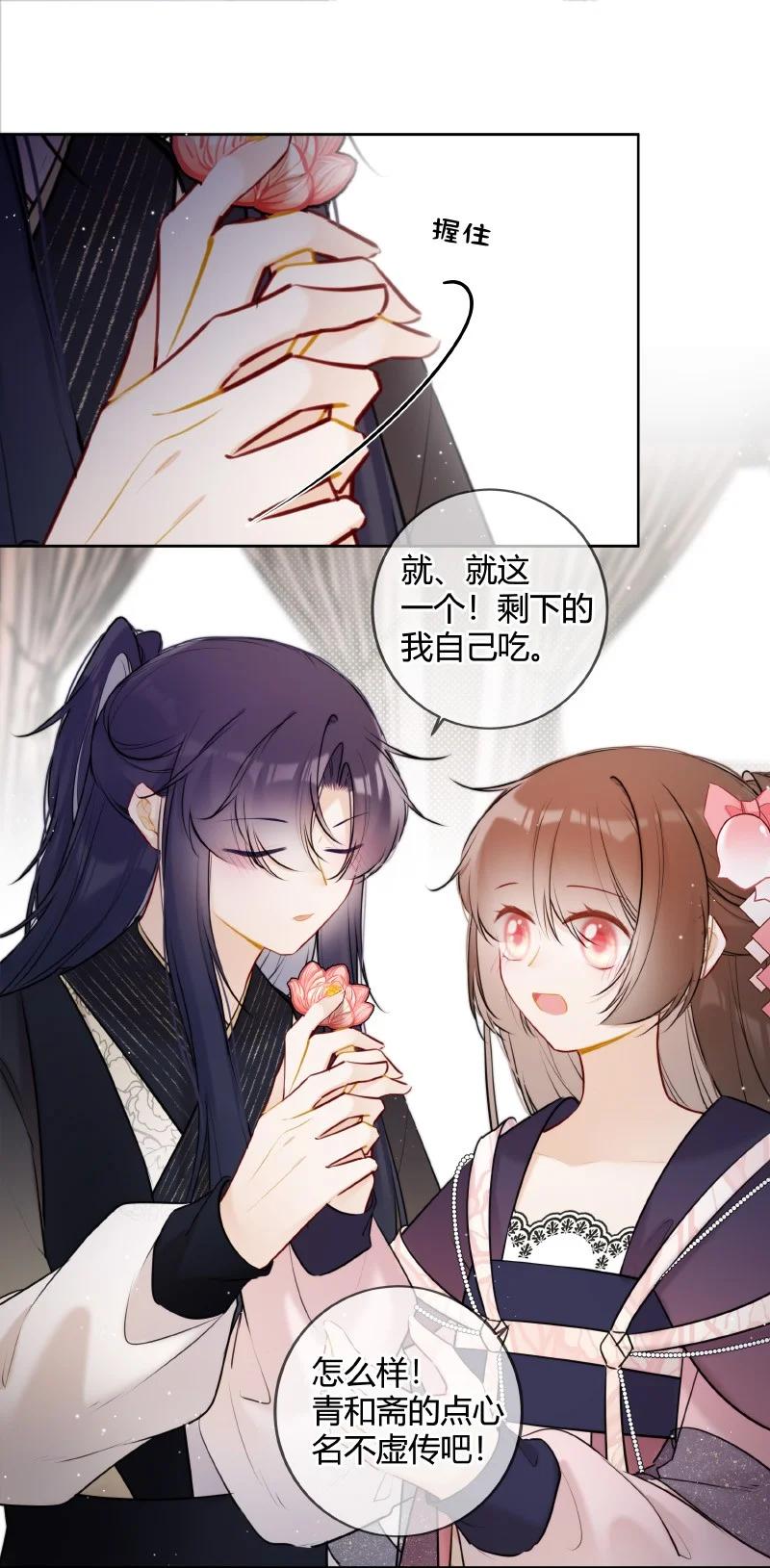 《太子有位心上人》064 殿下试试好吃嘛 第21页