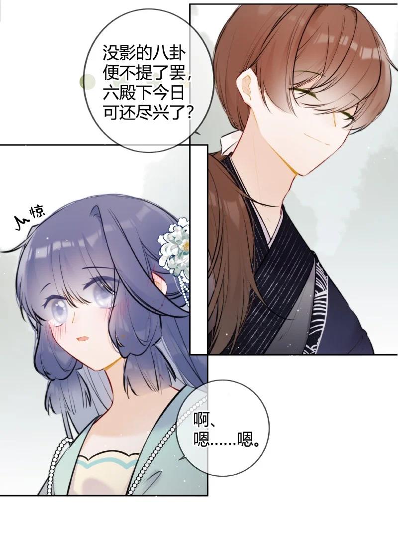 《太子有位心上人》065 殿下今日可尽兴 第20页