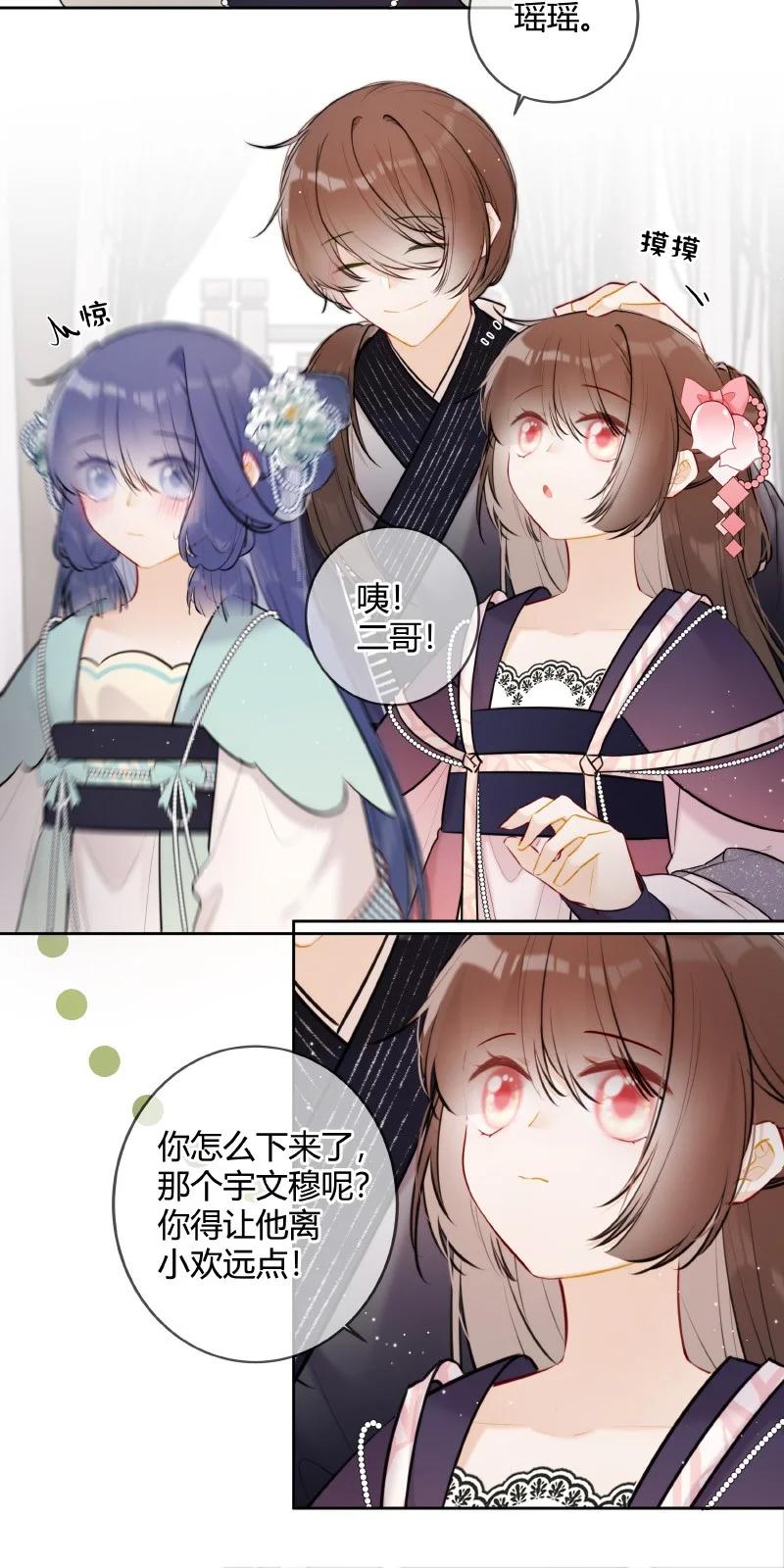 《太子有位心上人》065 殿下今日可尽兴 第10页