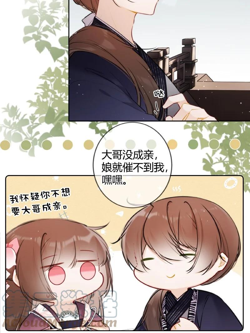 《太子有位心上人》065 殿下今日可尽兴 第19页