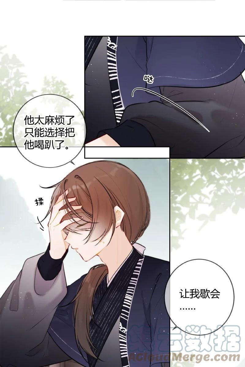 《太子有位心上人》065 殿下今日可尽兴 第11页