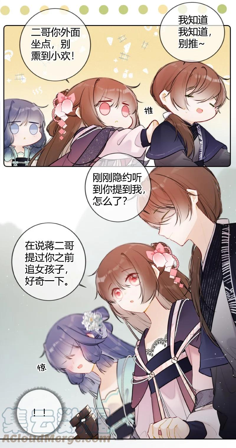 《太子有位心上人》065 殿下今日可尽兴 第15页