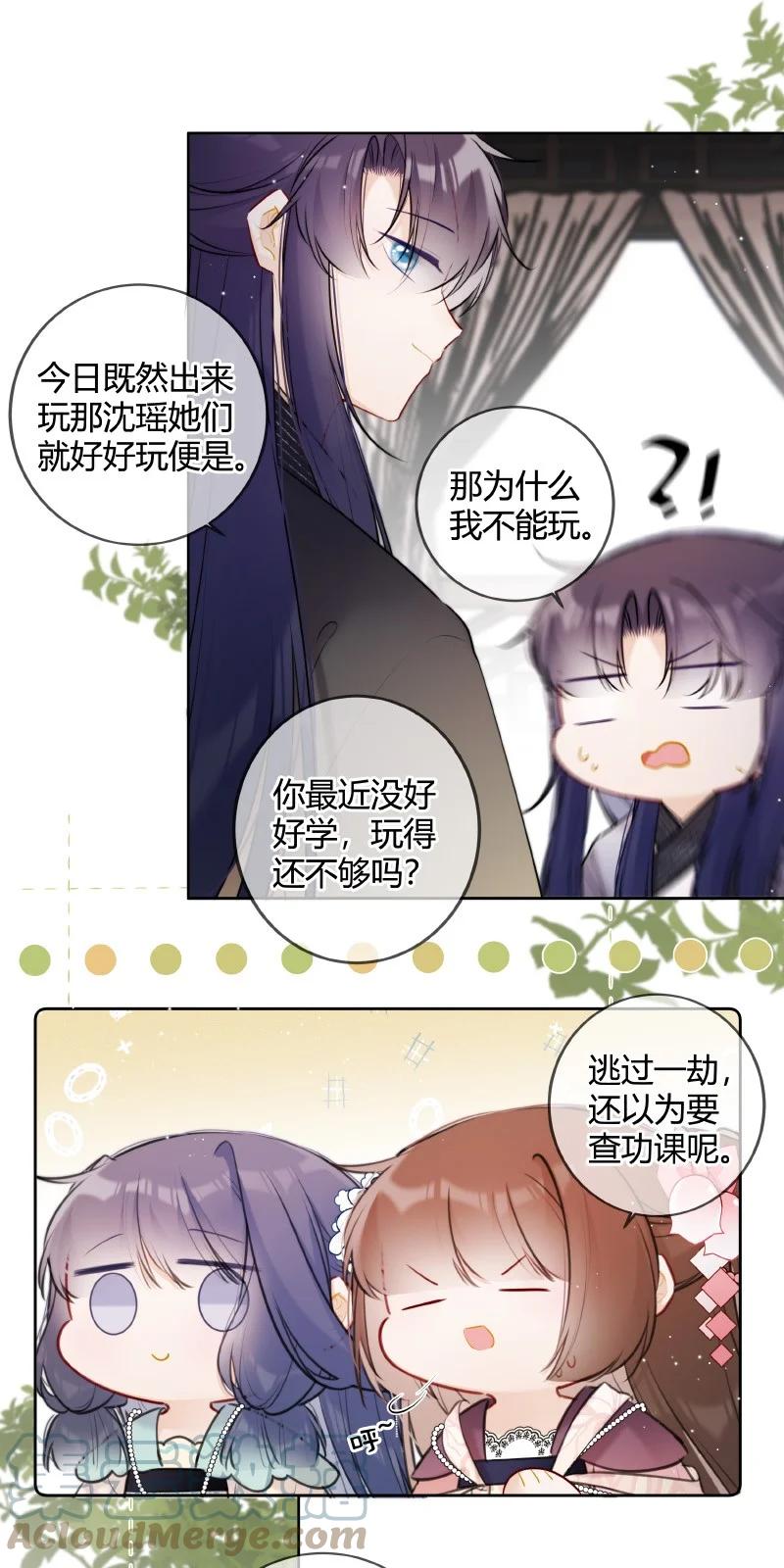 《太子有位心上人》065 殿下今日可尽兴 第7页