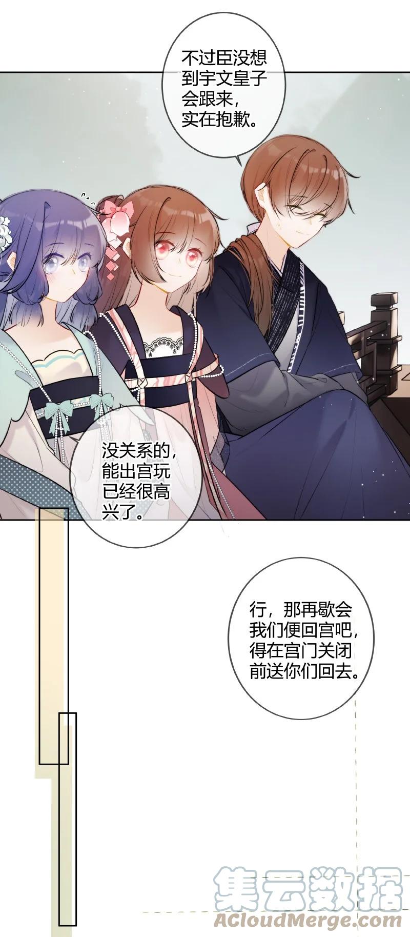 《太子有位心上人》065 殿下今日可尽兴 第21页