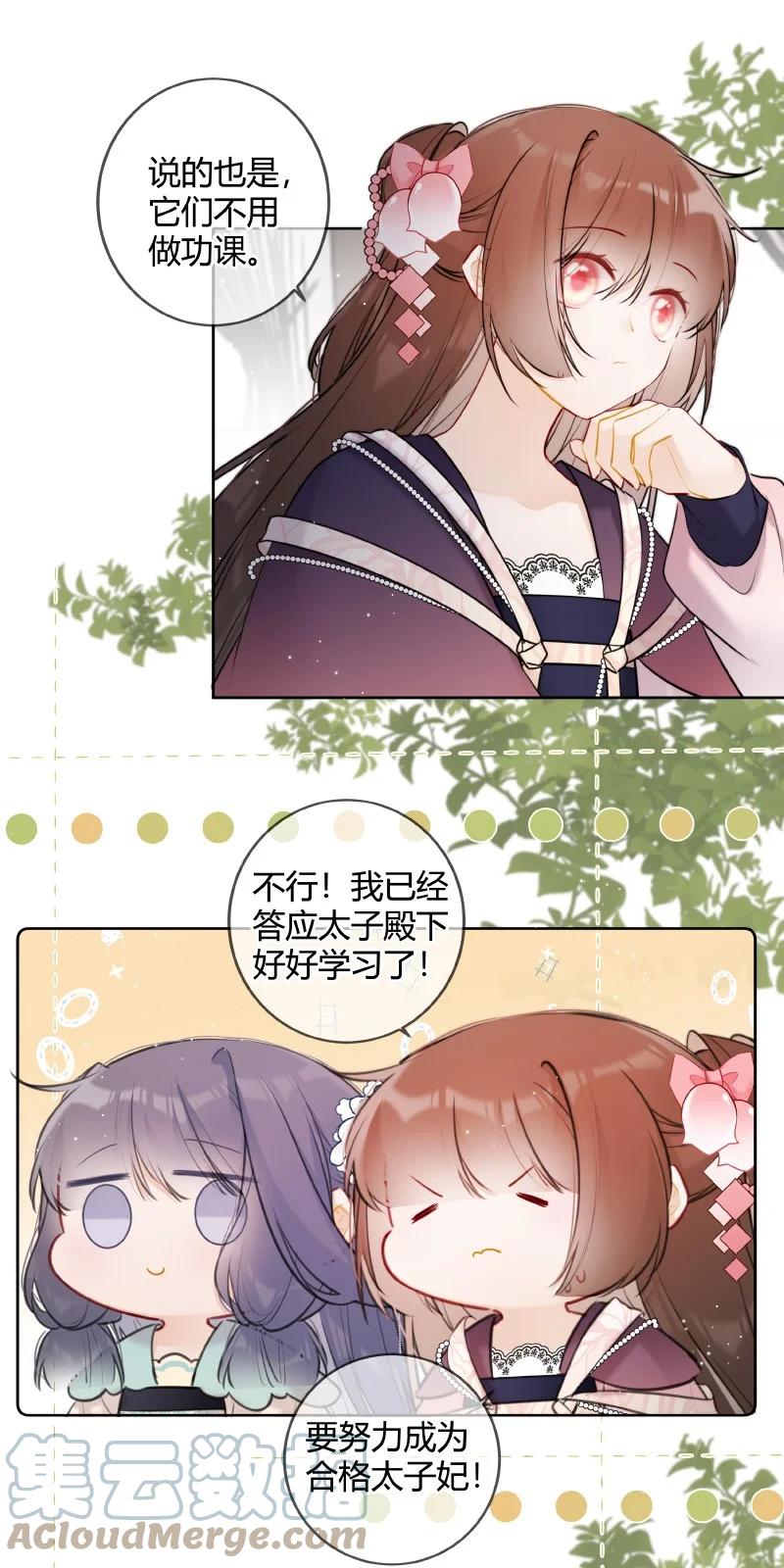 《太子有位心上人》065 殿下今日可尽兴 第5页