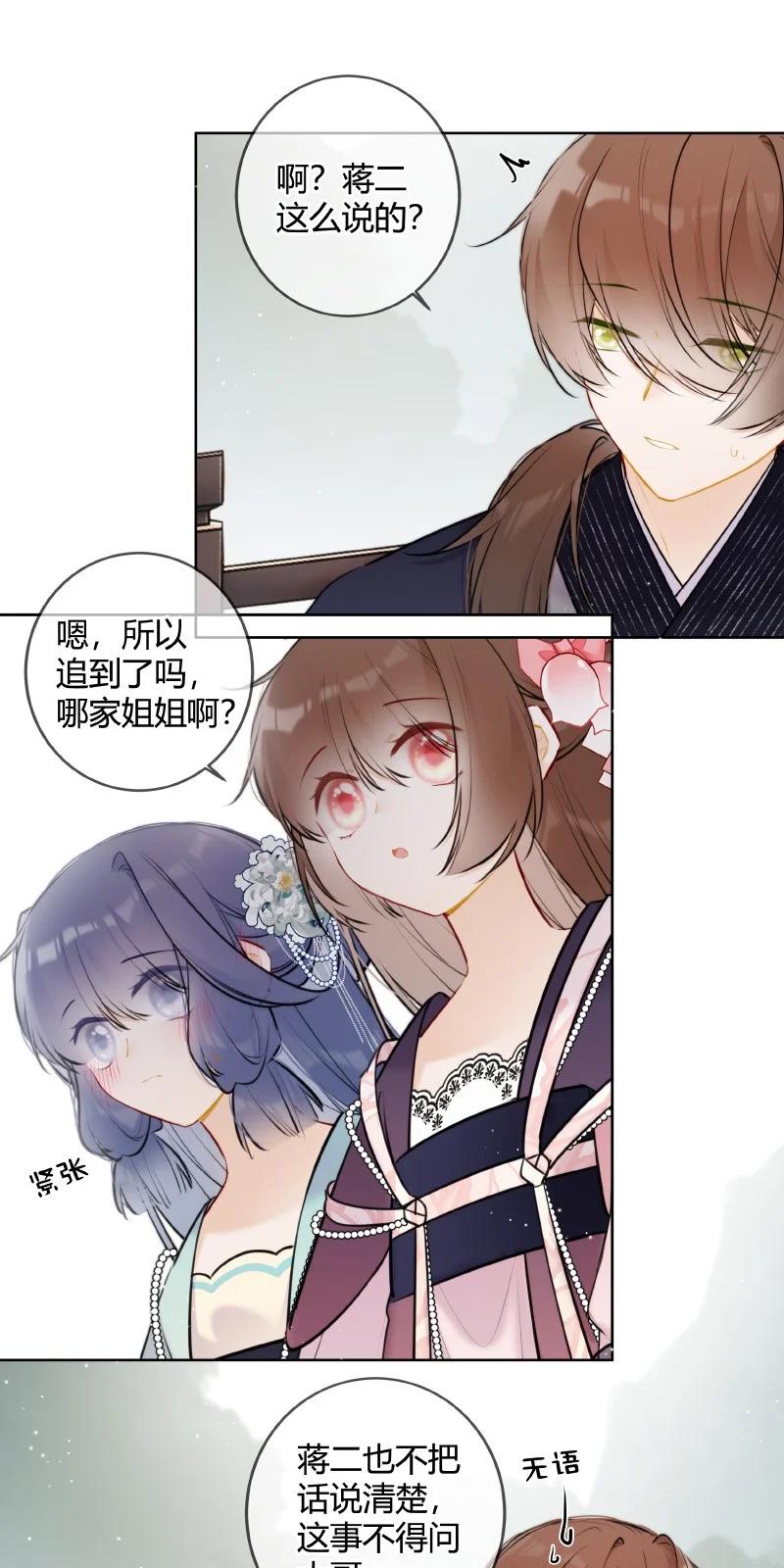 《太子有位心上人》065 殿下今日可尽兴 第16页