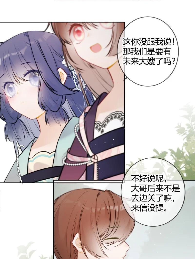 《太子有位心上人》065 殿下今日可尽兴 第18页