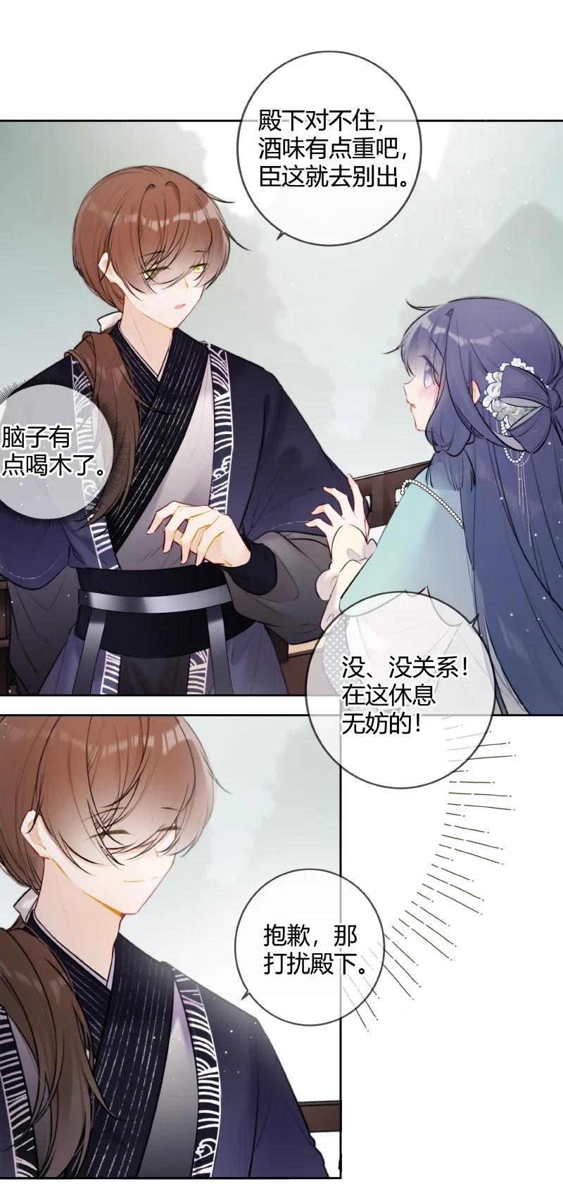 《太子有位心上人》065 殿下今日可尽兴 第14页