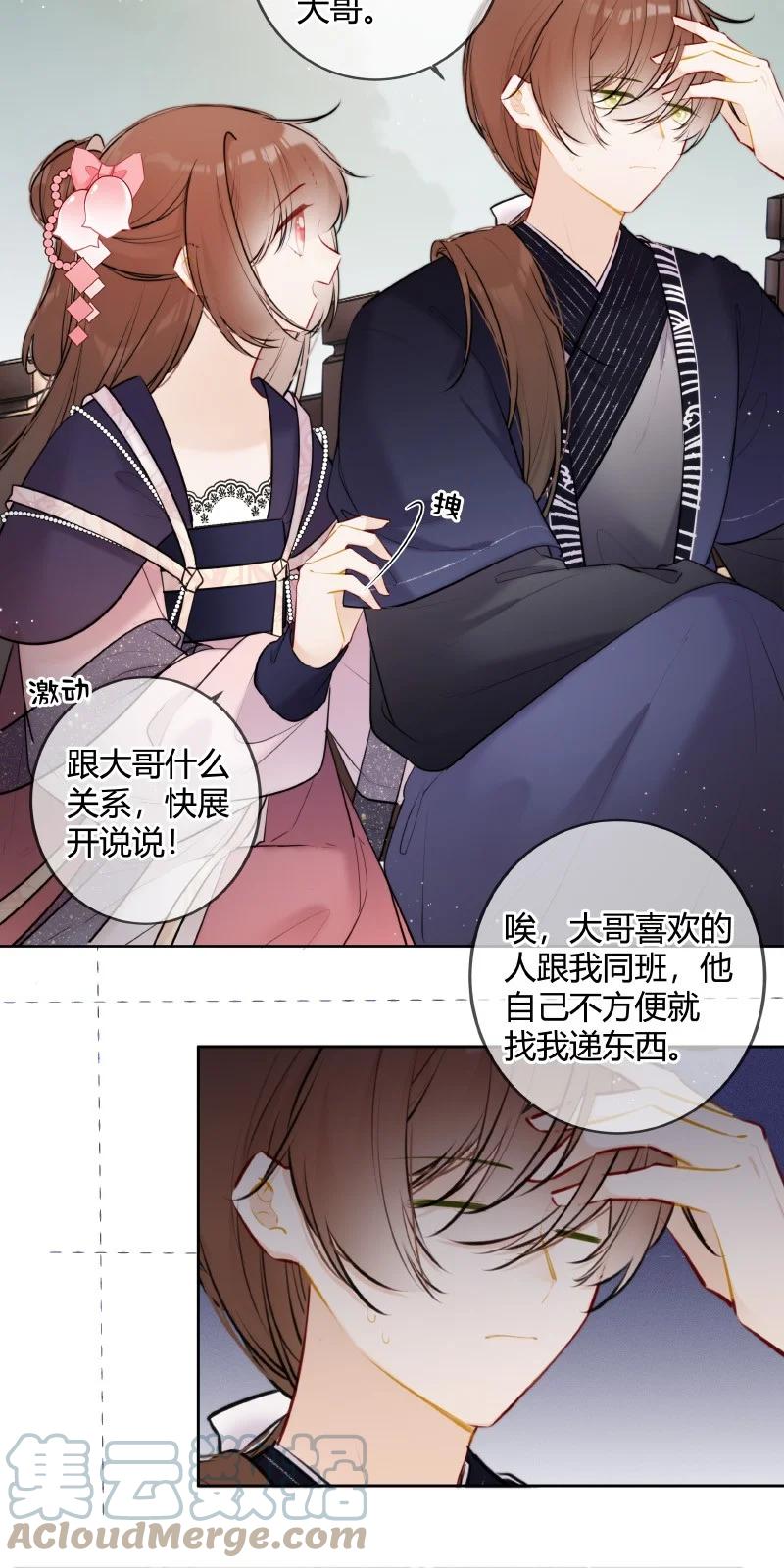 《太子有位心上人》065 殿下今日可尽兴 第17页