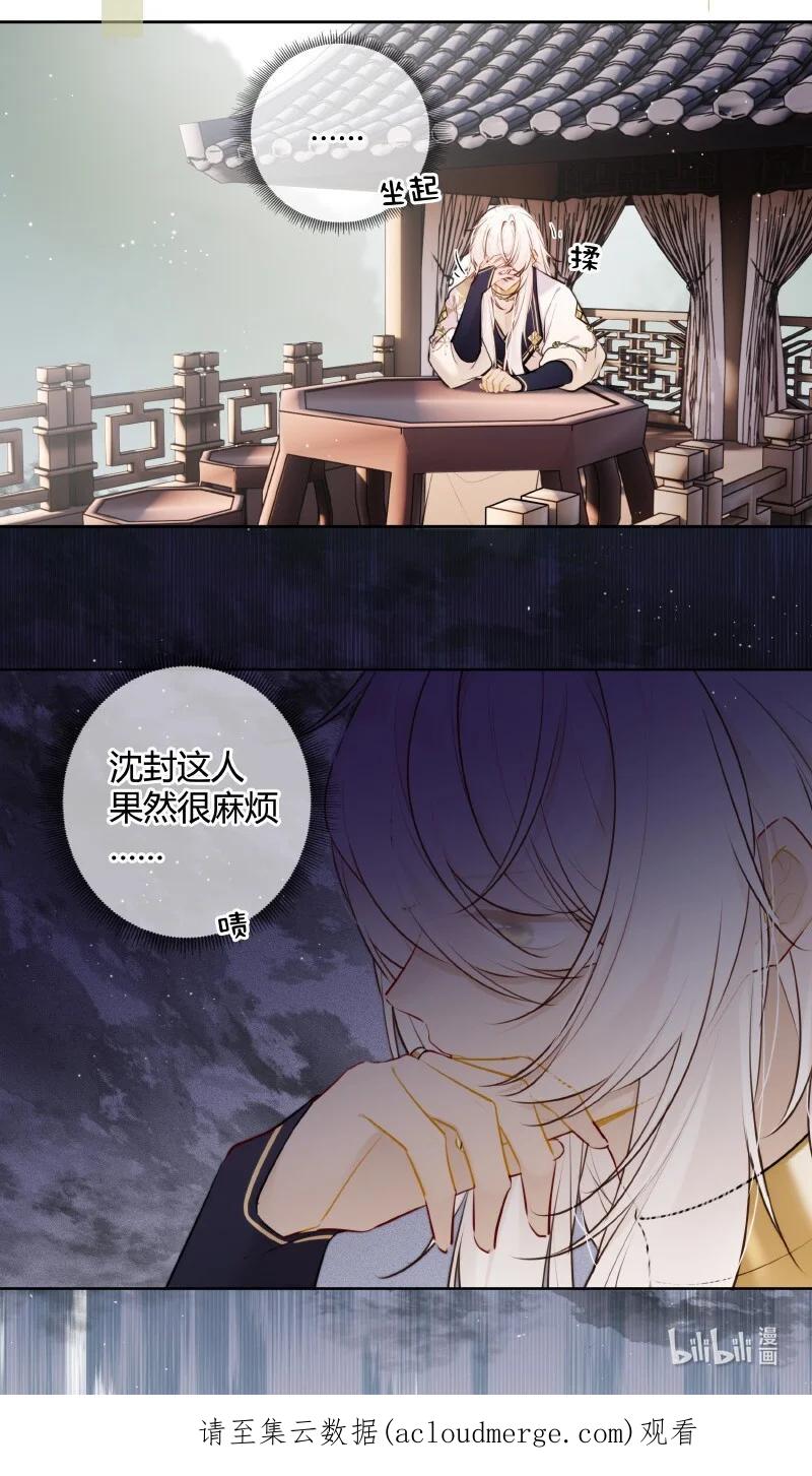 《太子有位心上人》065 殿下今日可尽兴 第22页
