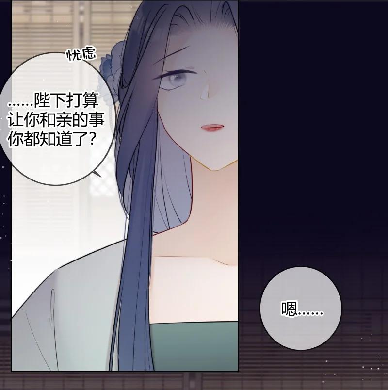 《太子有位心上人》066 母妃尝尝荷花酥 第16页