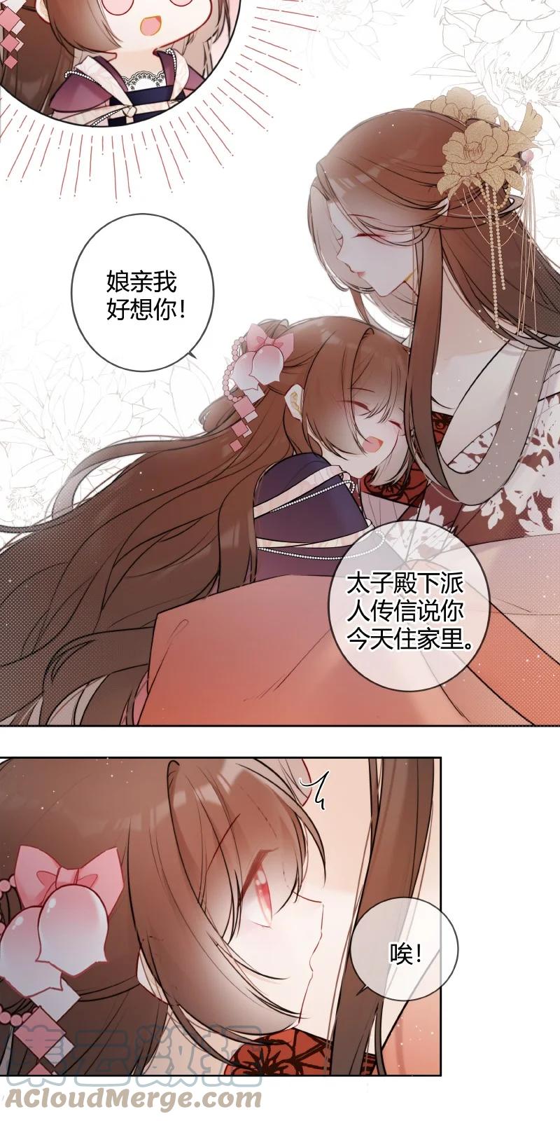 《太子有位心上人》066 母妃尝尝荷花酥 第3页
