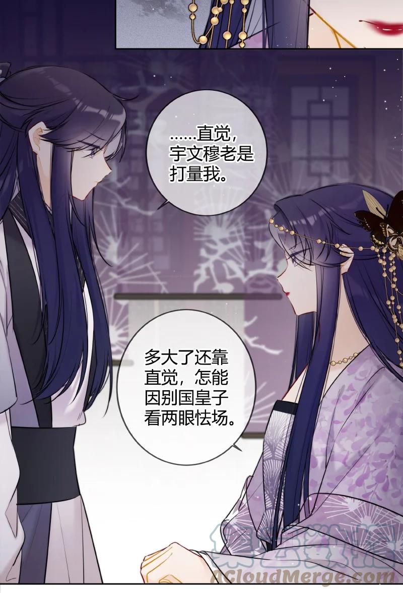 《太子有位心上人》066 母妃尝尝荷花酥 第21页