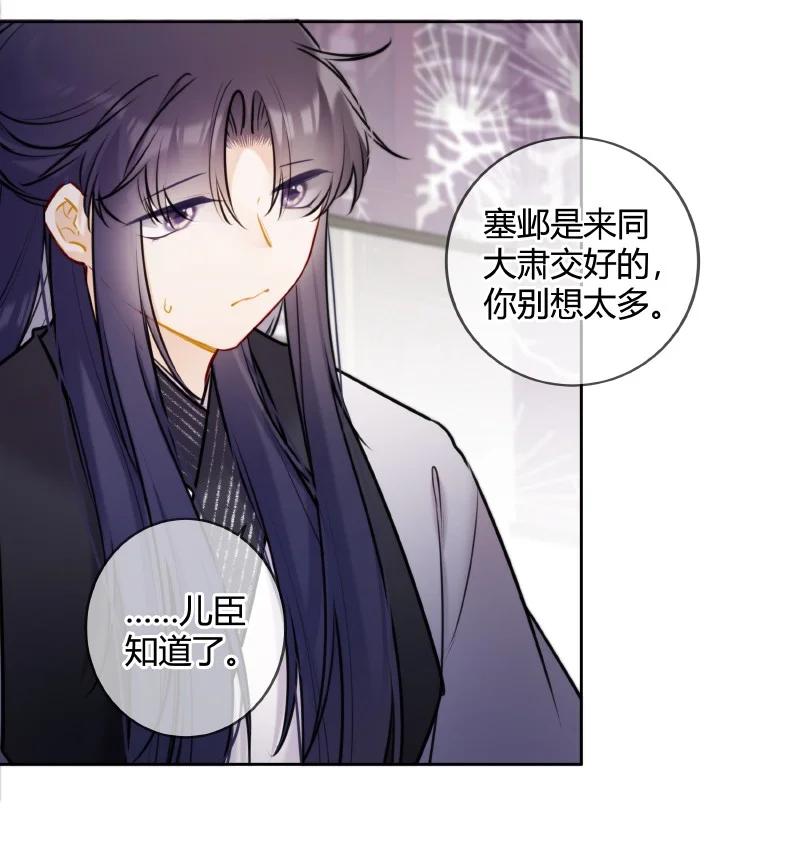 《太子有位心上人》066 母妃尝尝荷花酥 第22页