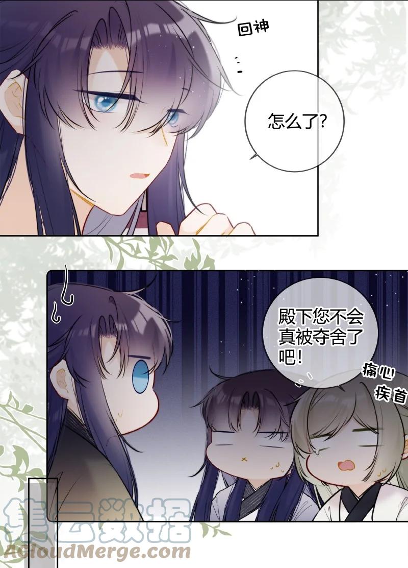 《太子有位心上人》066 母妃尝尝荷花酥 第11页