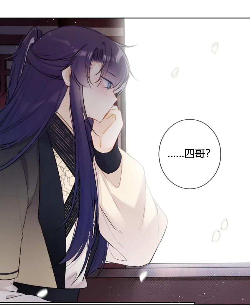 《太子有位心上人》066 母妃尝尝荷花酥 第10页