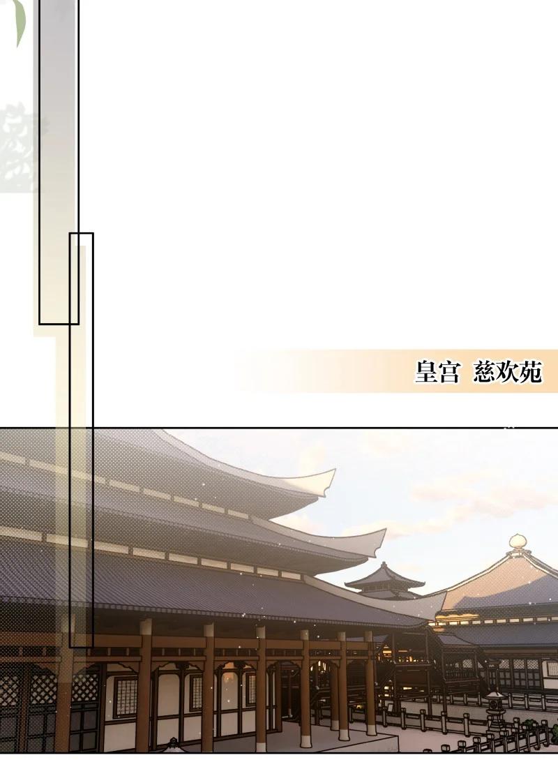 《太子有位心上人》066 母妃尝尝荷花酥 第12页