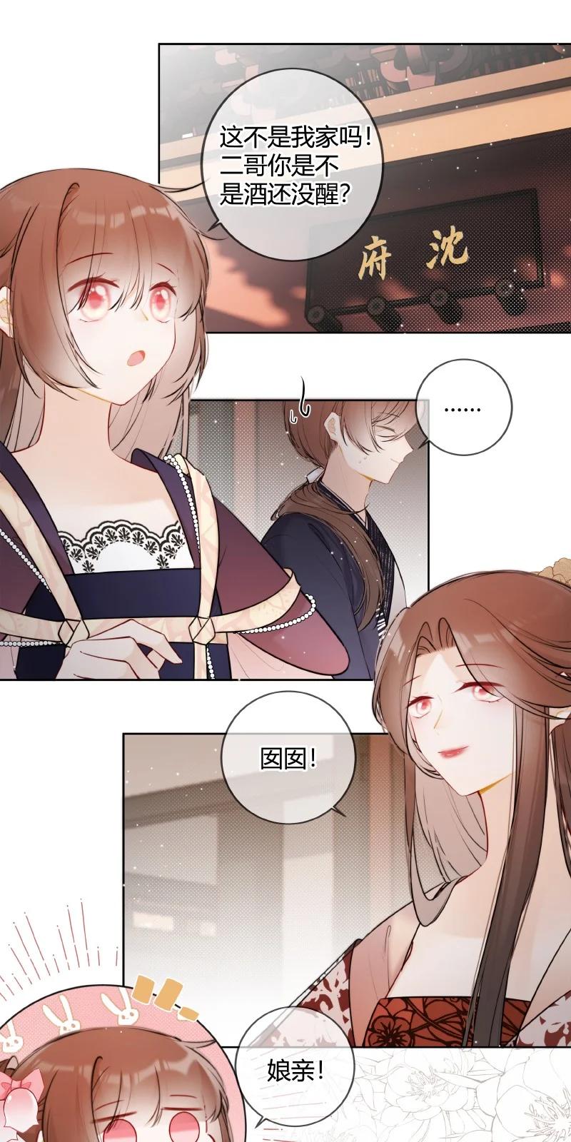 《太子有位心上人》066 母妃尝尝荷花酥 第2页