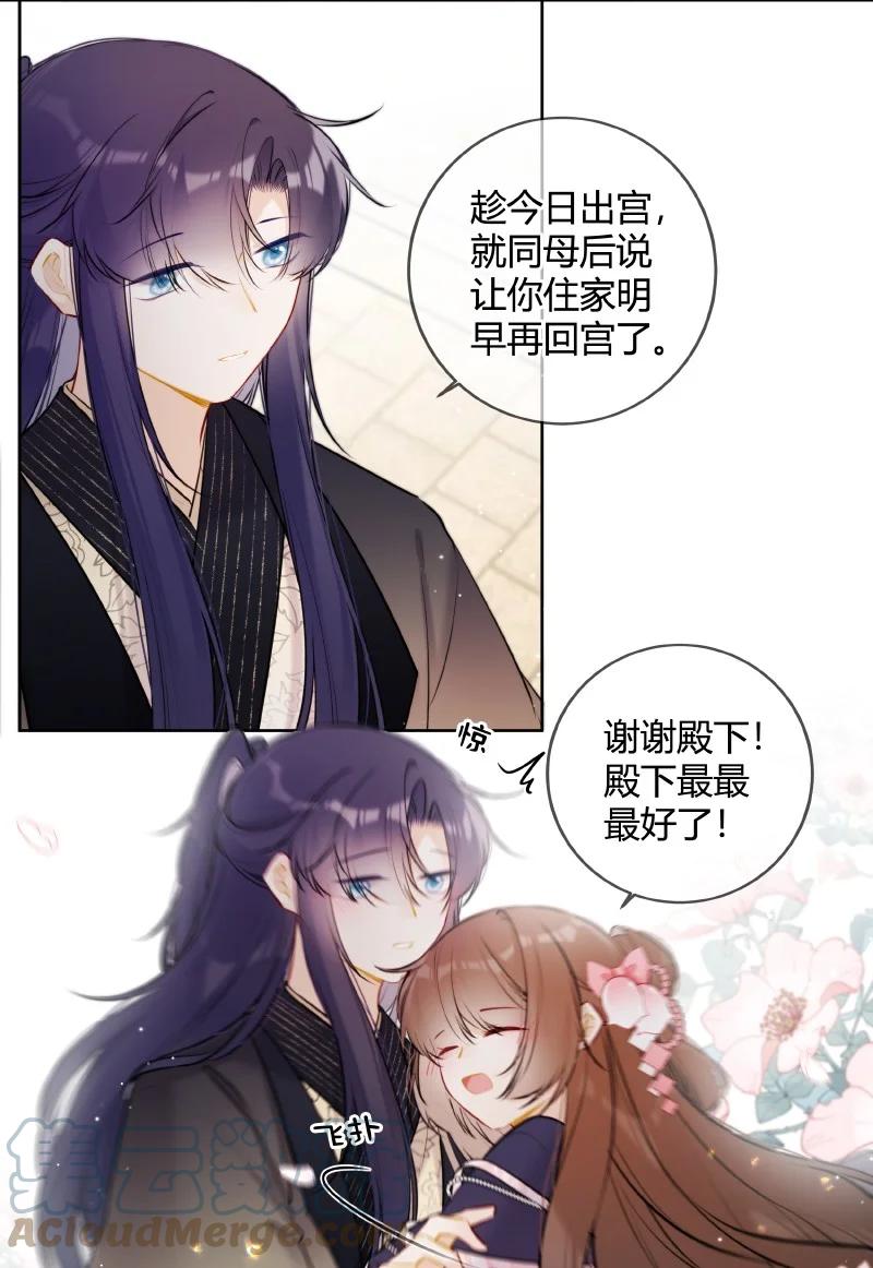 《太子有位心上人》066 母妃尝尝荷花酥 第5页