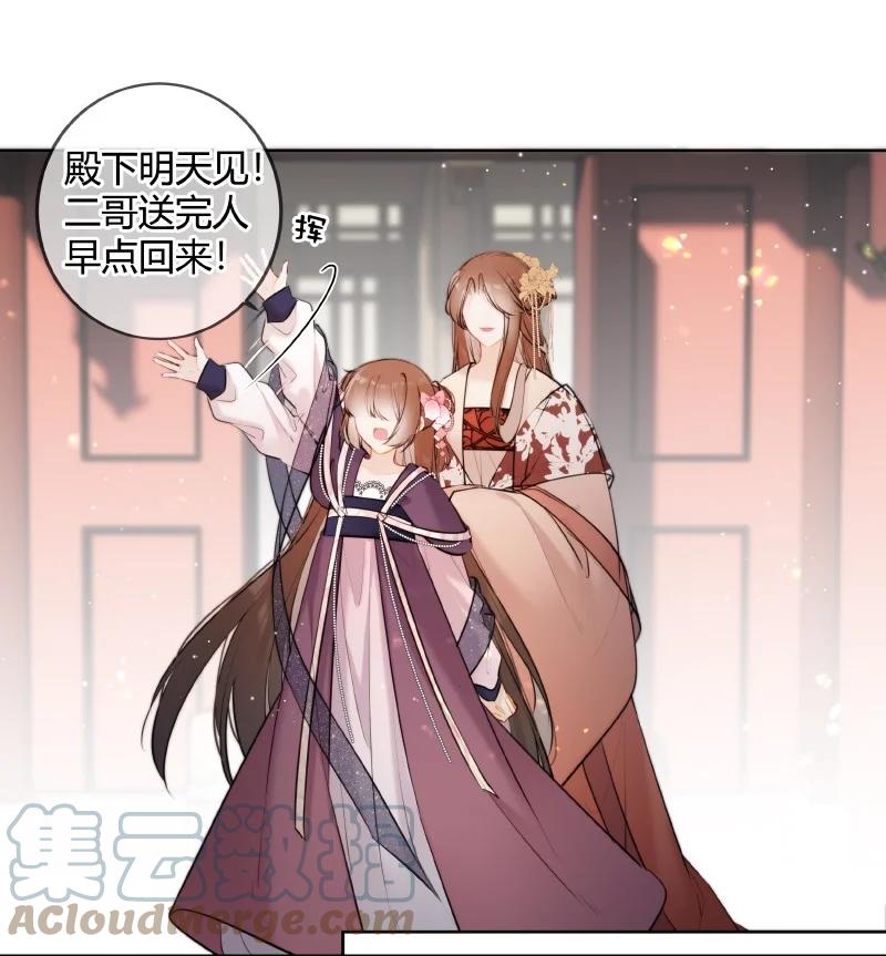 《太子有位心上人》066 母妃尝尝荷花酥 第7页