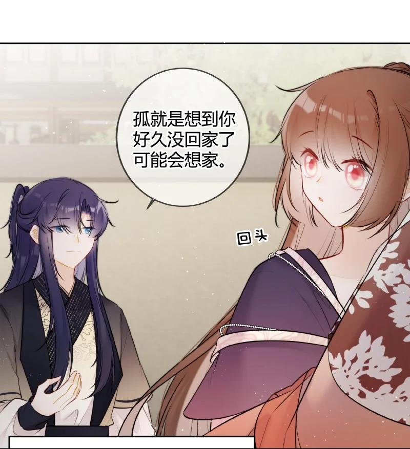 《太子有位心上人》066 母妃尝尝荷花酥 第4页