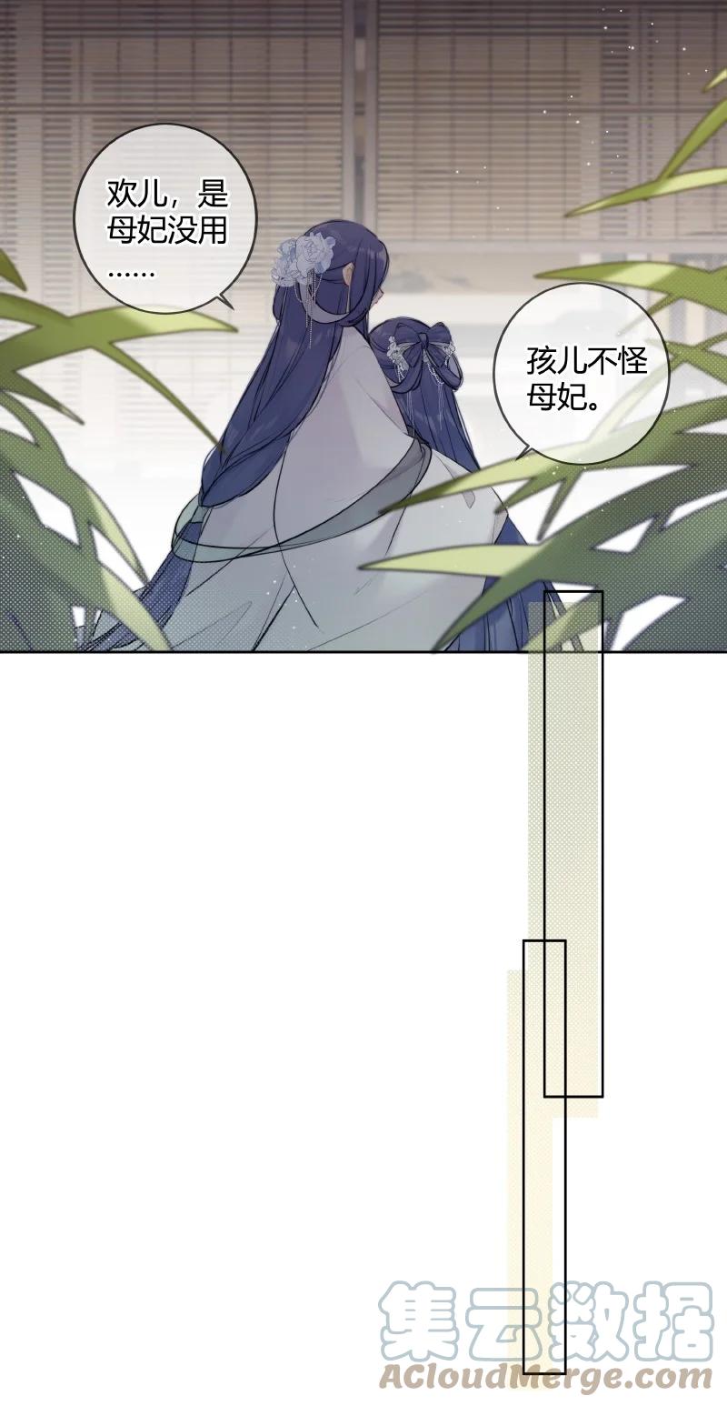 《太子有位心上人》066 母妃尝尝荷花酥 第17页