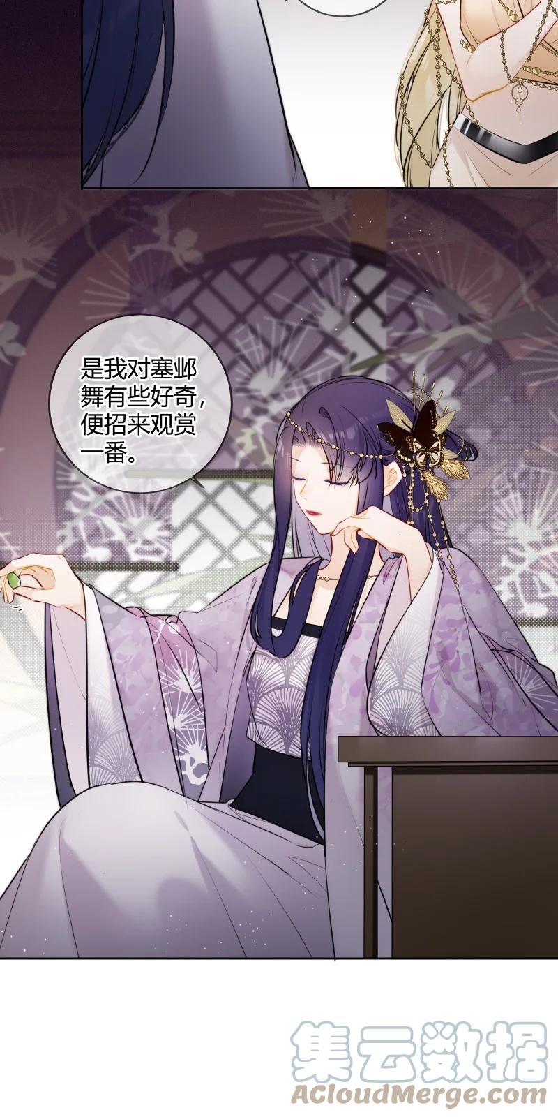 《太子有位心上人》066 母妃尝尝荷花酥 第19页